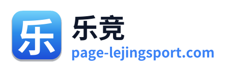 乐竞